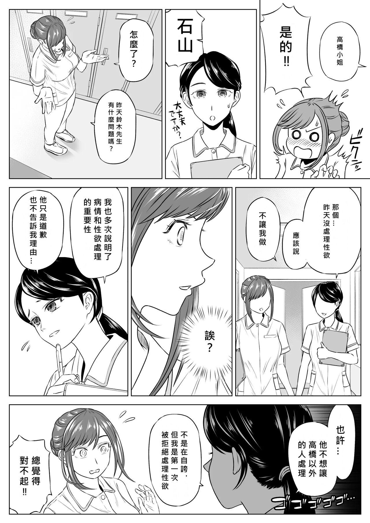 Takahashi Ayumi-san wa Iryou Juujunsha 53