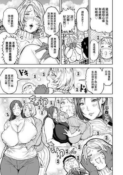 Shunkashoutou Harem Tengoku! Ch. 13 Michibikareshi Chichi-tachi 7