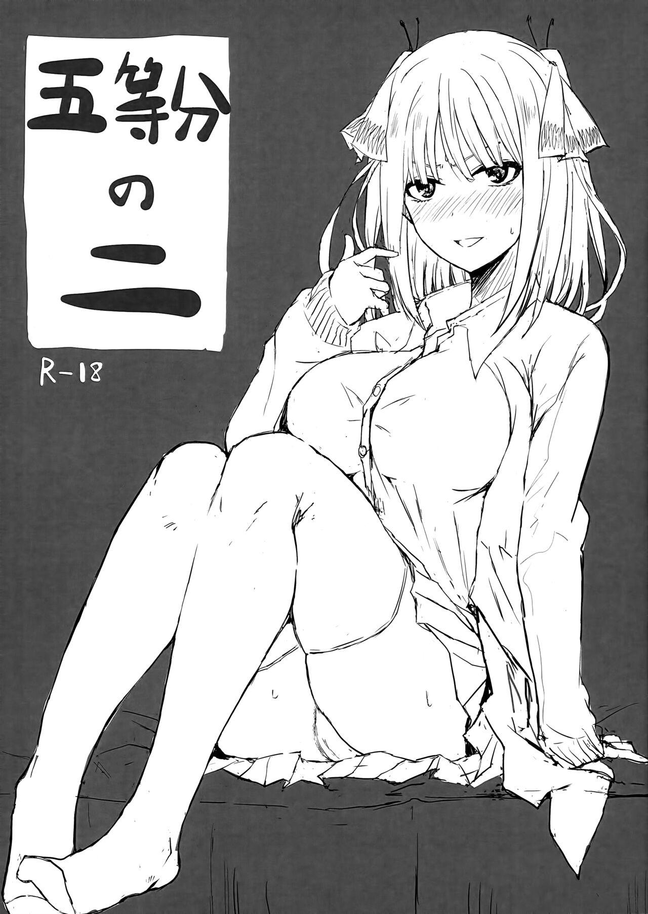 Gotoubun no Ni 0