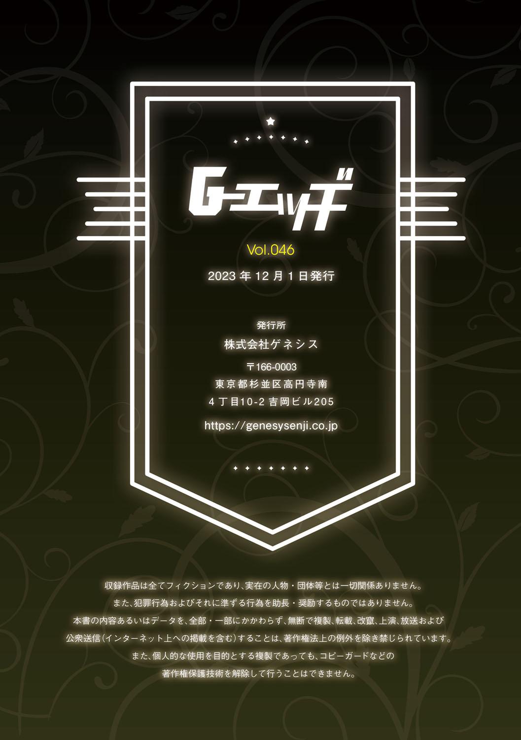 G-Edge Vol.046 - Page 200