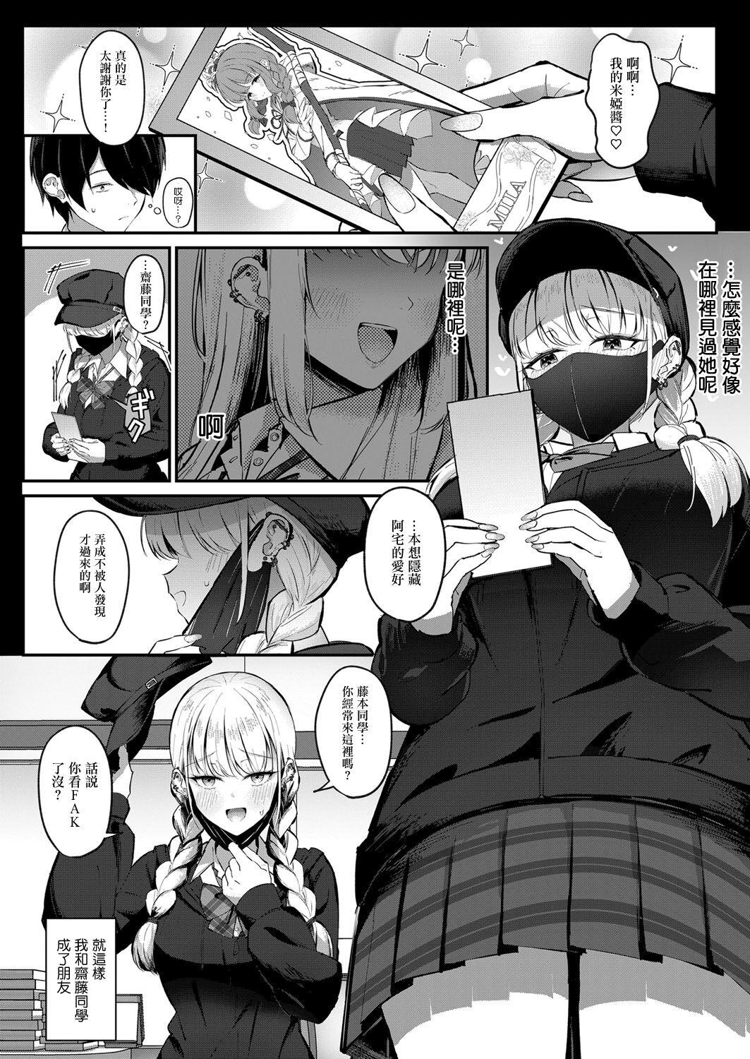 Leche オタクにやさしいオタクギャル Morocha - Page 4