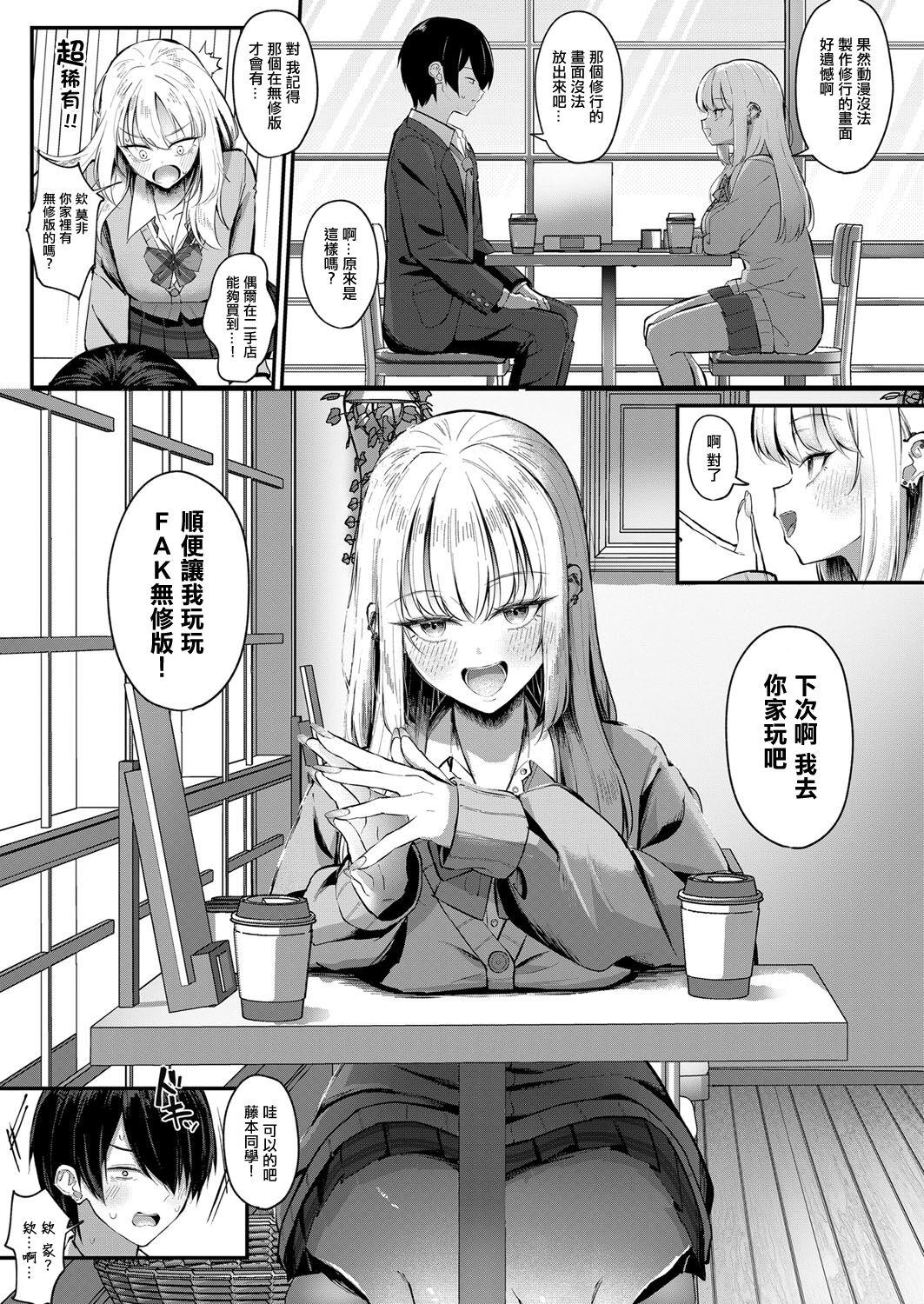 オタクにやさしいオタクギャル - Page 5
