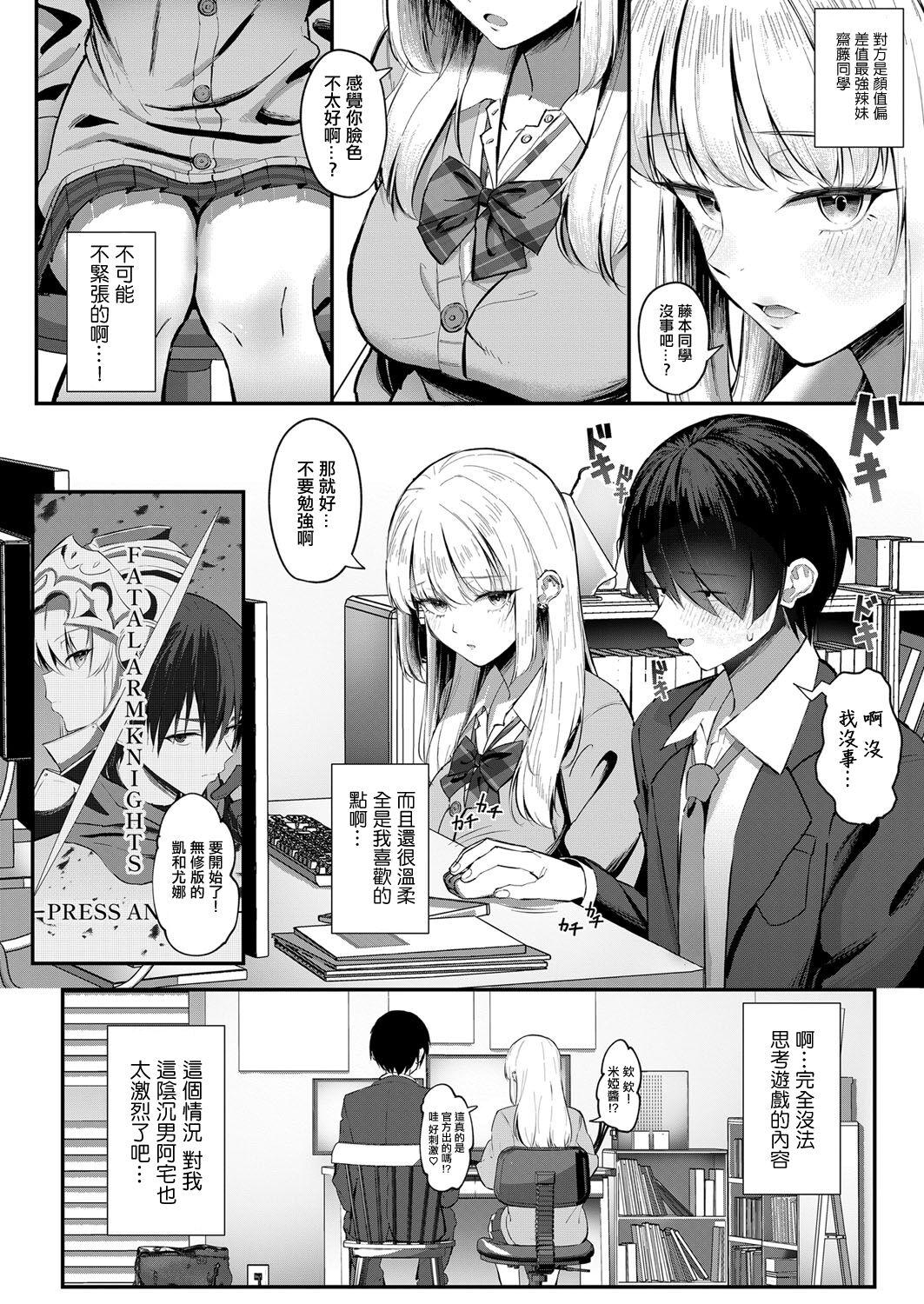 Leche オタクにやさしいオタクギャル Morocha - Page 6