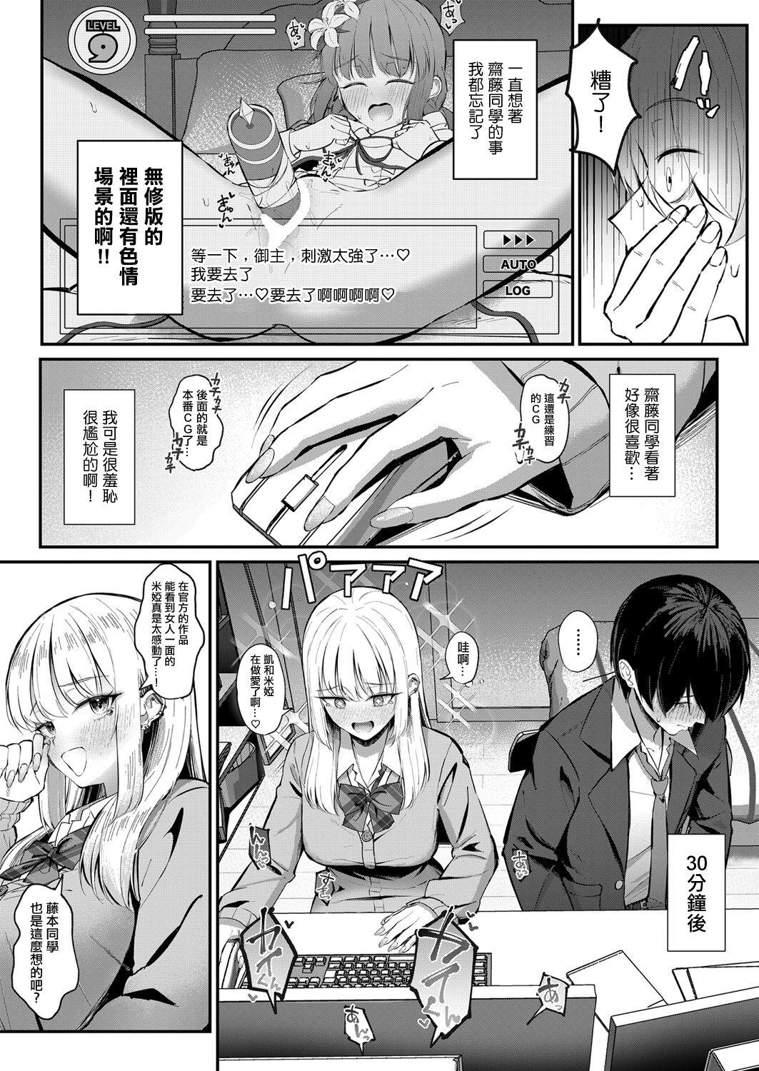 オタクにやさしいオタクギャル - Page 7
