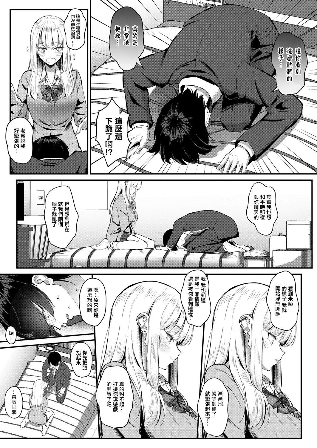 Leche オタクにやさしいオタクギャル Morocha - Page 9