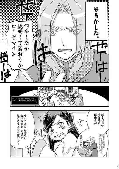 ただしい婚約者との過ごしかた。 10