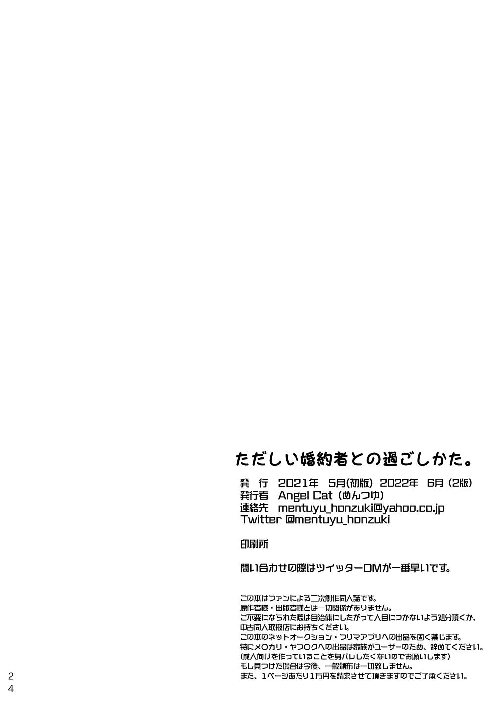 ただしい婚約者との過ごしかた。 22