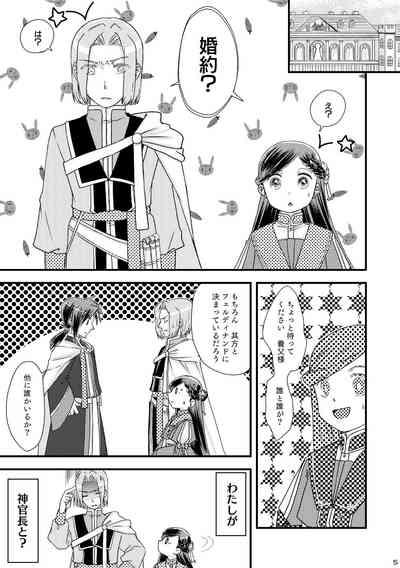 ただしい婚約者との過ごしかた。 4