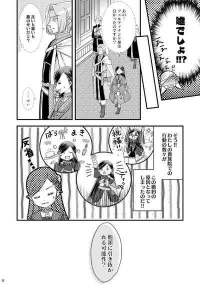 ただしい婚約者との過ごしかた。 5