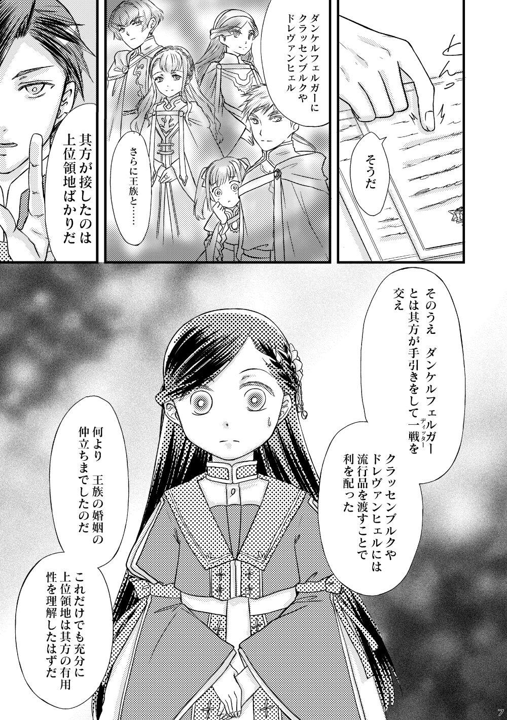 ただしい婚約者との過ごしかた。 5