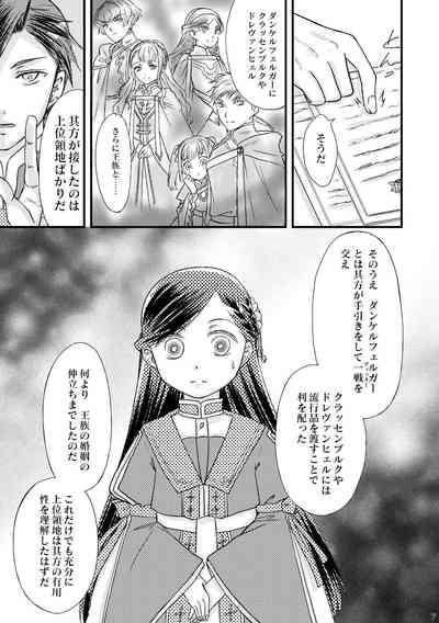 ただしい婚約者との過ごしかた。 6