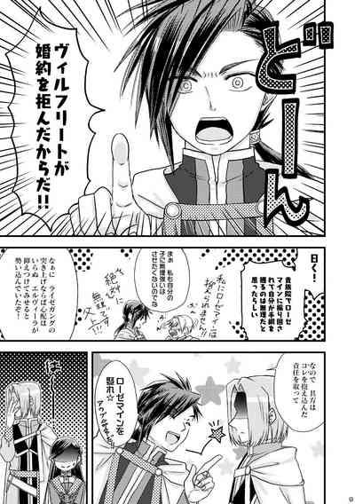 ただしい婚約者との過ごしかた。 8