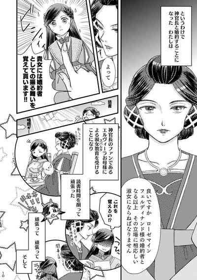 ただしい婚約者との過ごしかた。 9