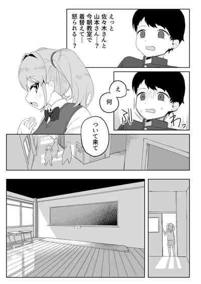 Class no jimiko to muriyari yara sareru 6