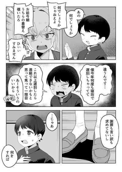 Class no jimiko to muriyari yara sareru 7