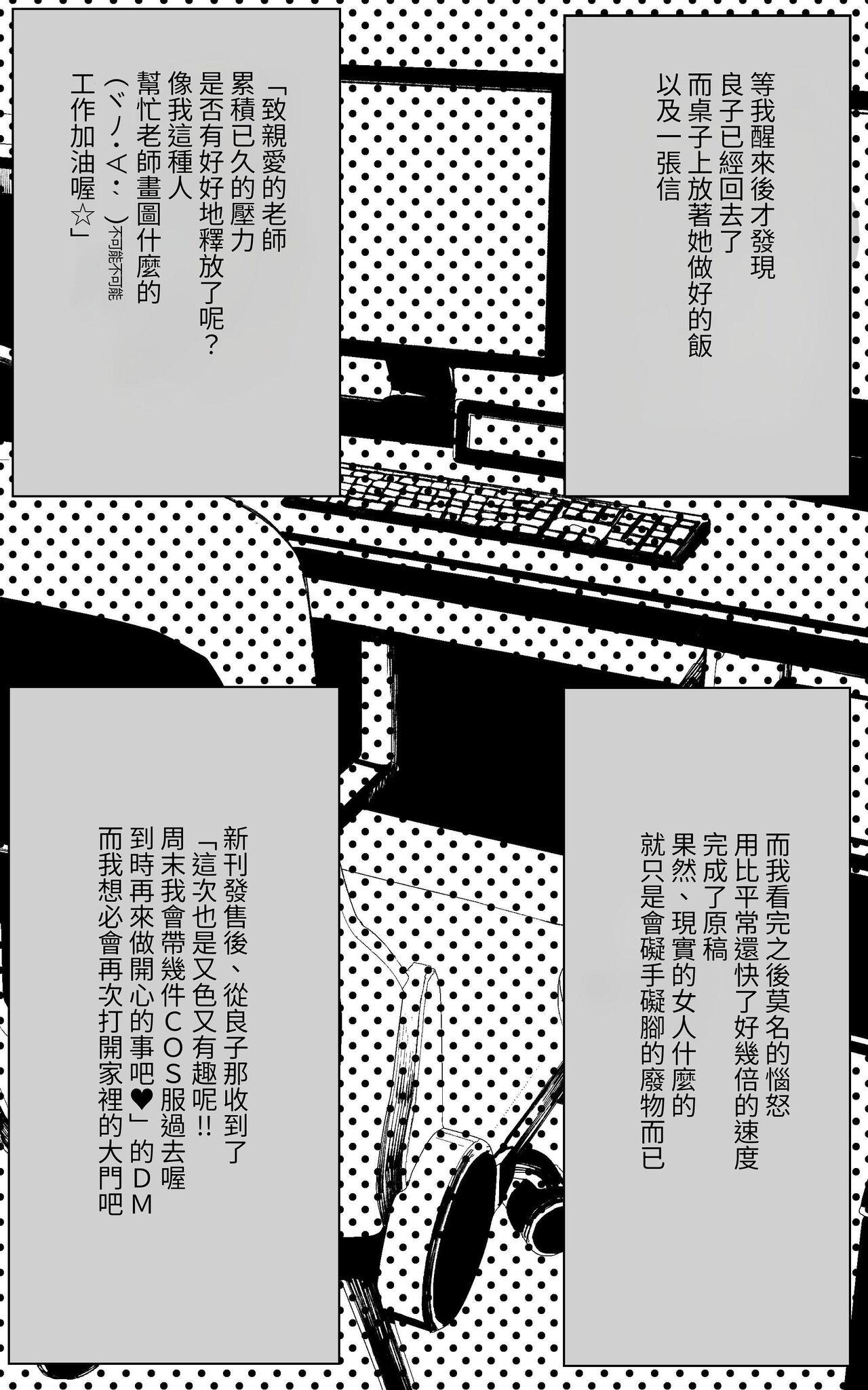 Itsumo Watashi de Shikotte Kurete Arigatou 2 - Page 27