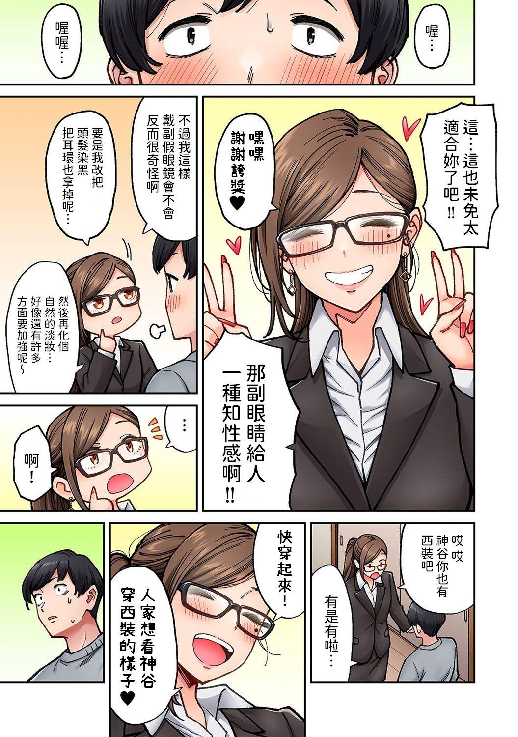 [庄司二号] 同じゼミの染谷さんがAV女優だった話。 第7話  (アナンガ・ランガ Vol.106)  中文翻譯 8