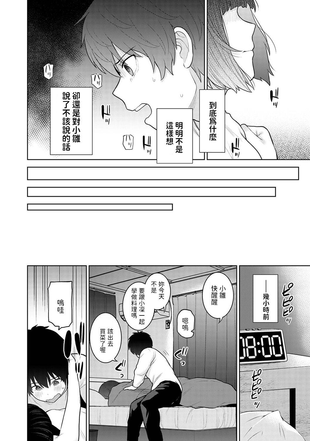 Kyou kara Kazoku, Soshite Koibito. Ch. 25 3