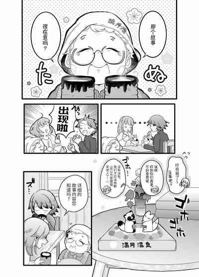 蜜月温泉円満勝負 8