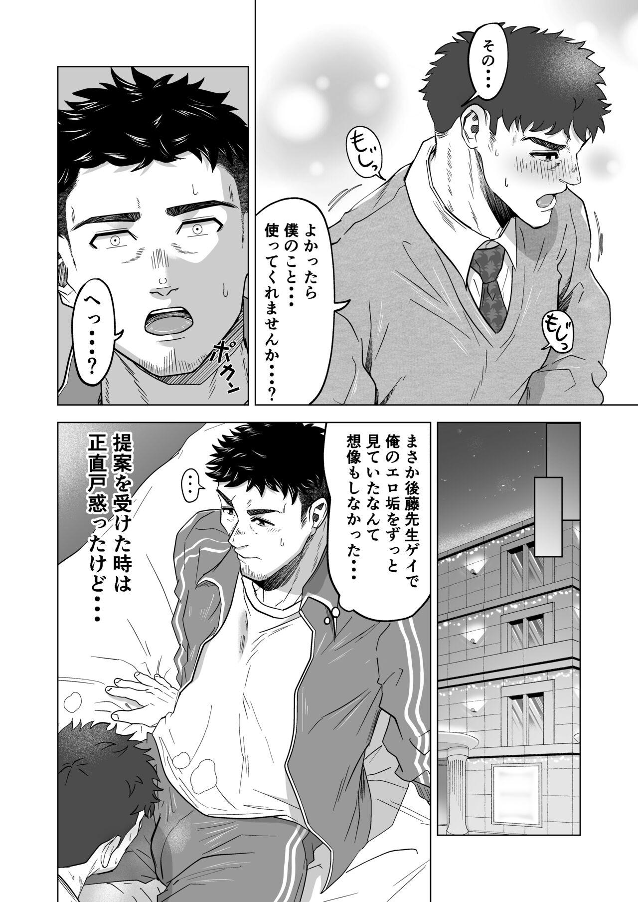 Onegai dakara Shaburasete - Page 6