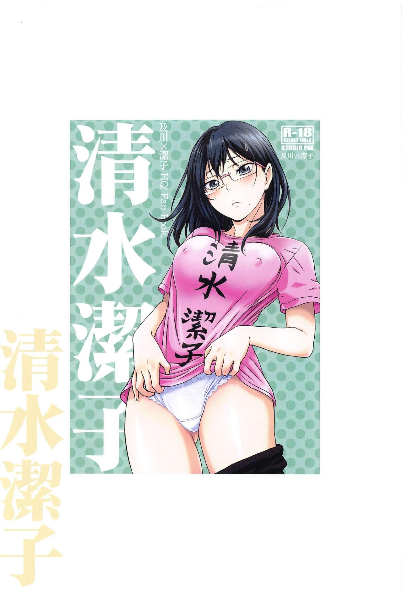 Shimizu Kiyoko Super Complete 2