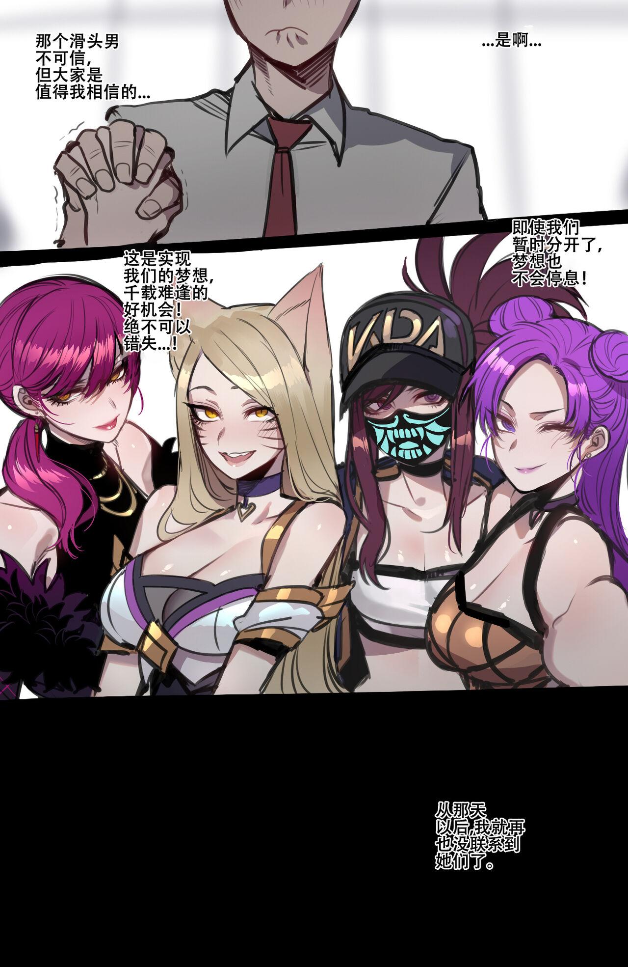 ratatatat74~！被制作人双手奉上的母猪K/DA女团（英雄联盟同人H·LC整合汉化组） - Page 10