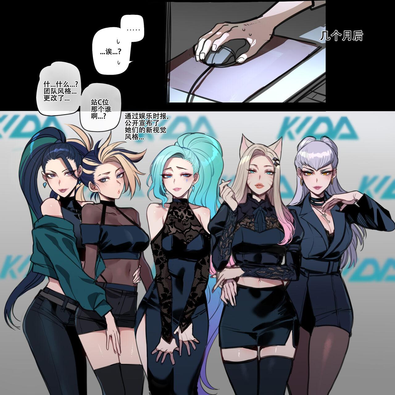 ratatatat74~！被制作人双手奉上的母猪K/DA女团（英雄联盟同人H·LC整合汉化组） - Page 11