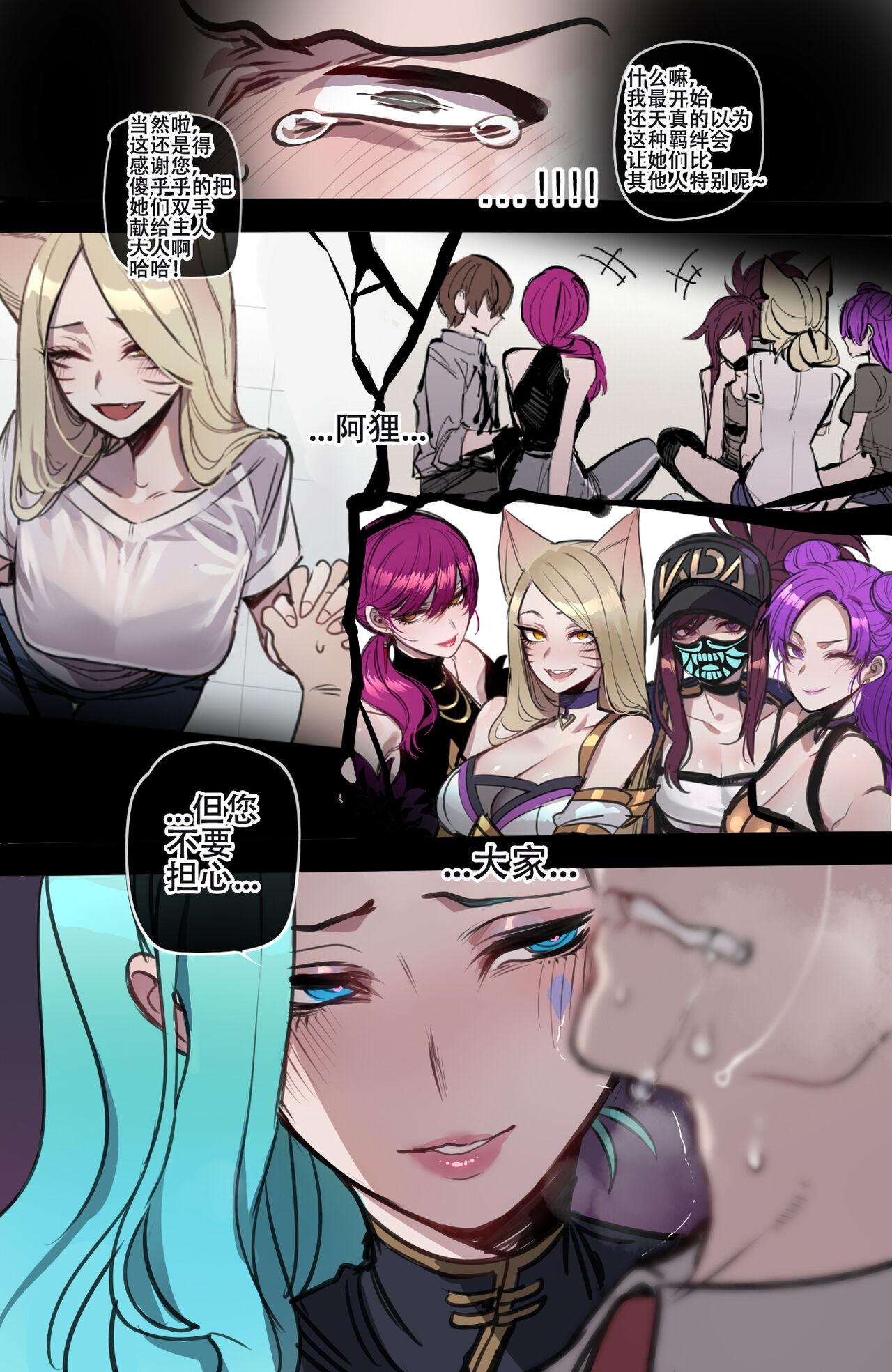 ratatatat74~！被制作人双手奉上的母猪K/DA女团（英雄联盟同人H·LC整合汉化组） - Page 20