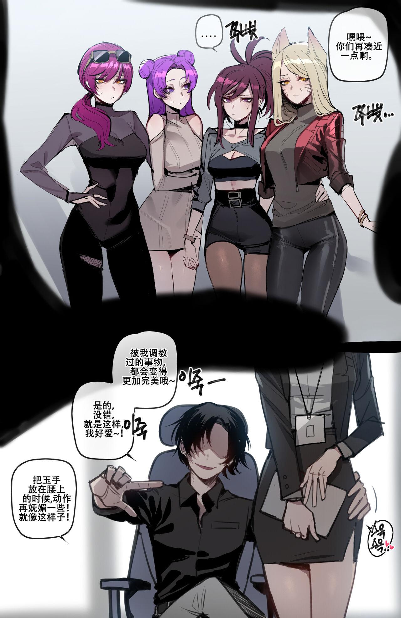 ratatatat74~！被制作人双手奉上的母猪K/DA女团（英雄联盟同人H·LC整合汉化组） - Page 6