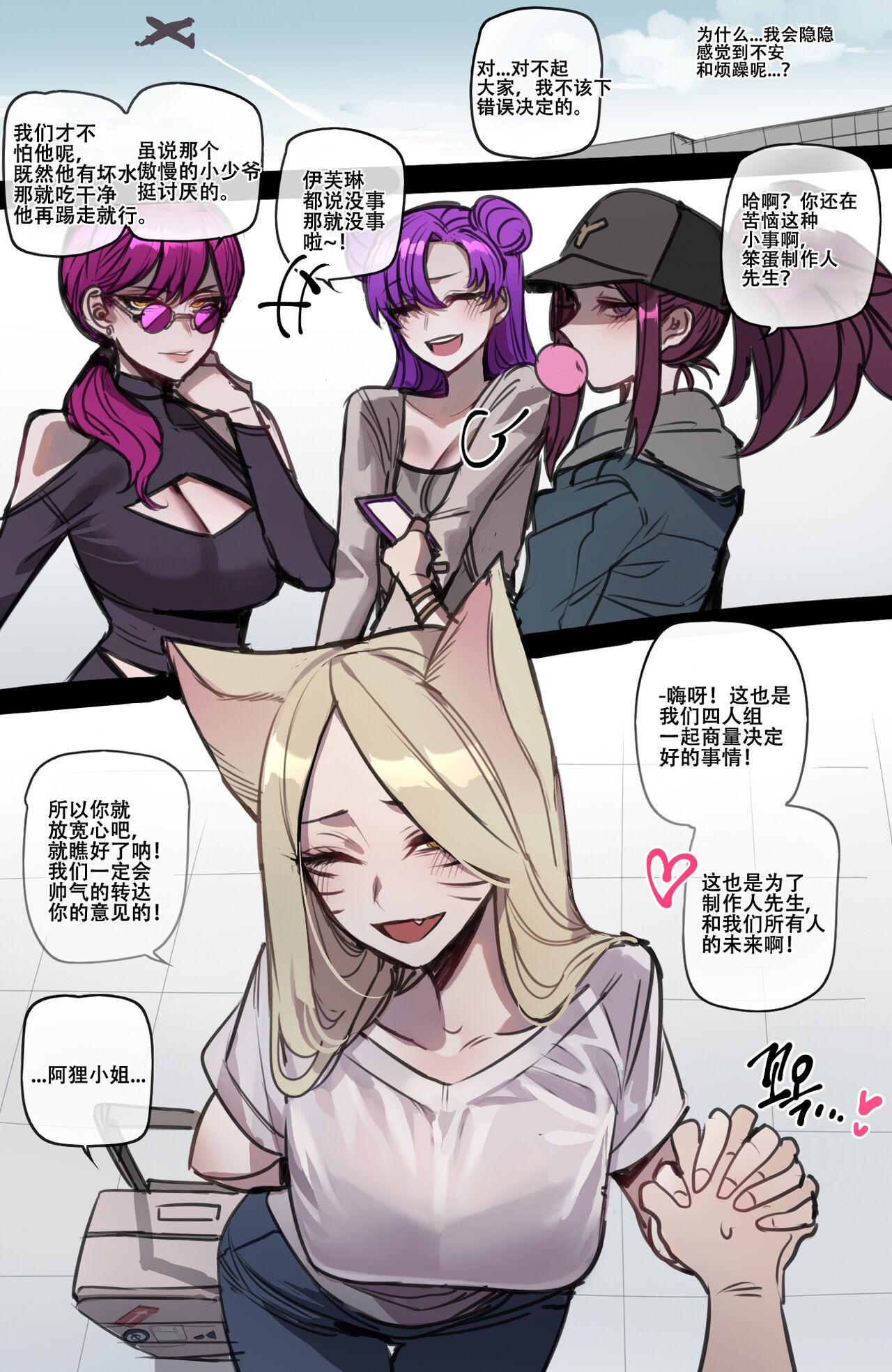 ratatatat74~！被制作人双手奉上的母猪K/DA女团（英雄联盟同人H·LC整合汉化组） - Page 9
