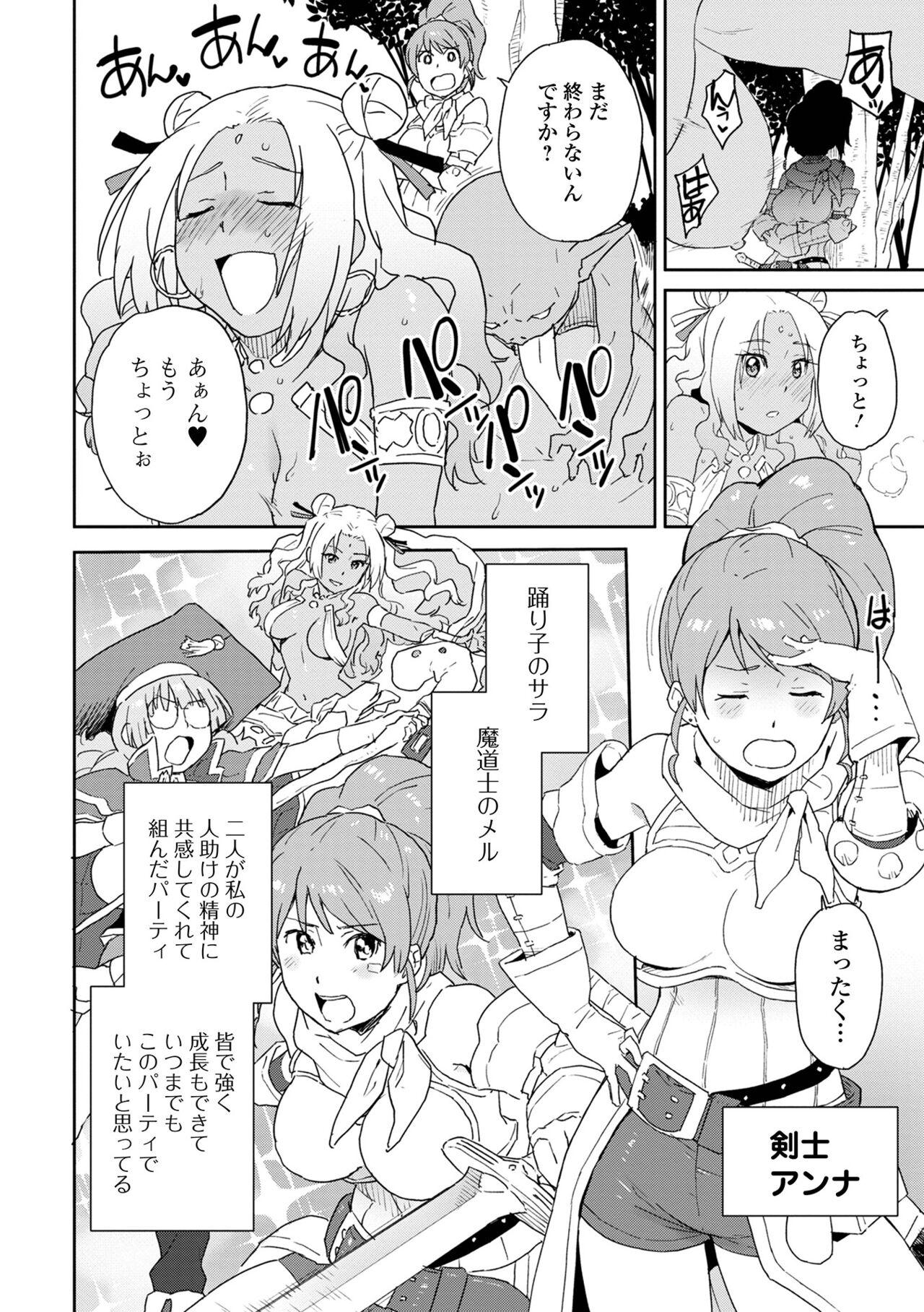 Isekai Musume to no Kousetsu Vol.3 3