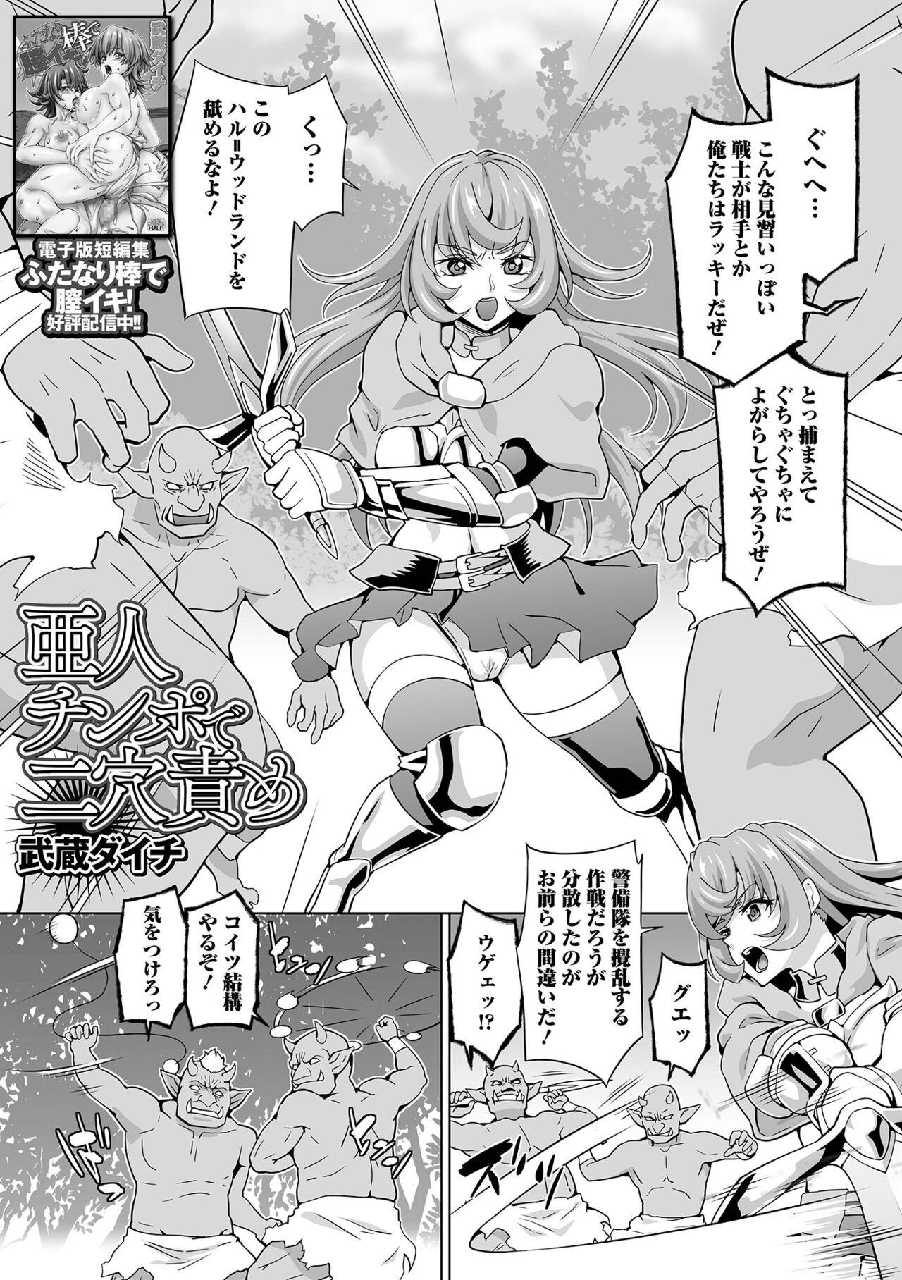 Isekai Musume to no Kousetsu Vol.3 58