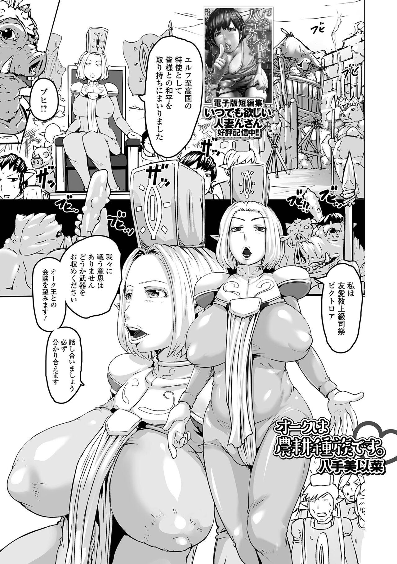 Isekai Musume to no Kousetsu Vol.3 74