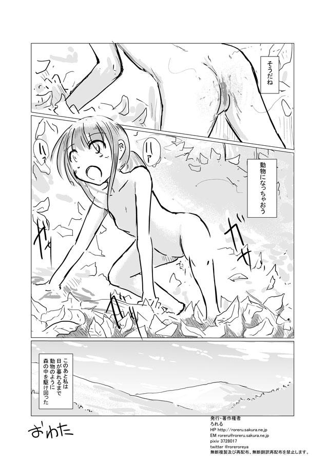 Outdoor scat manga 11
