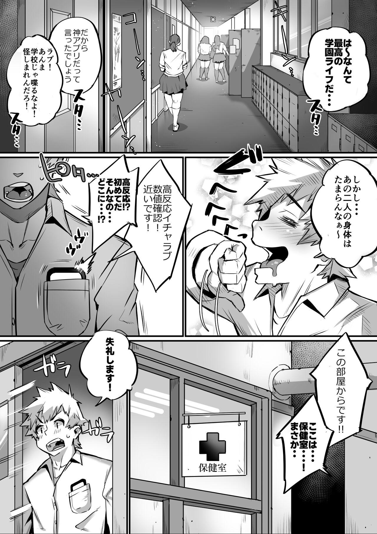 爆乳イチャラブ学園 35