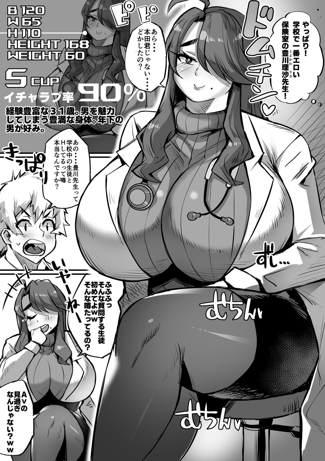 爆乳イチャラブ学園 36