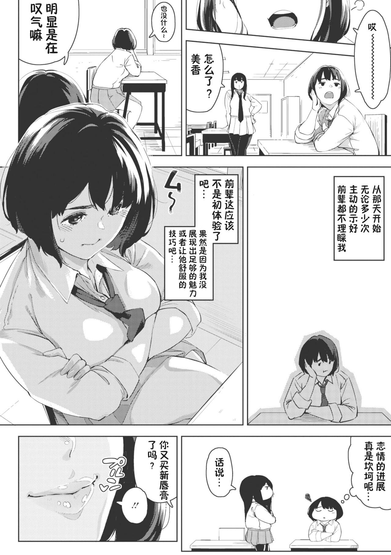 Ecchi shitai Kanojo 1【傲娇黑发个人机翻润色】 4