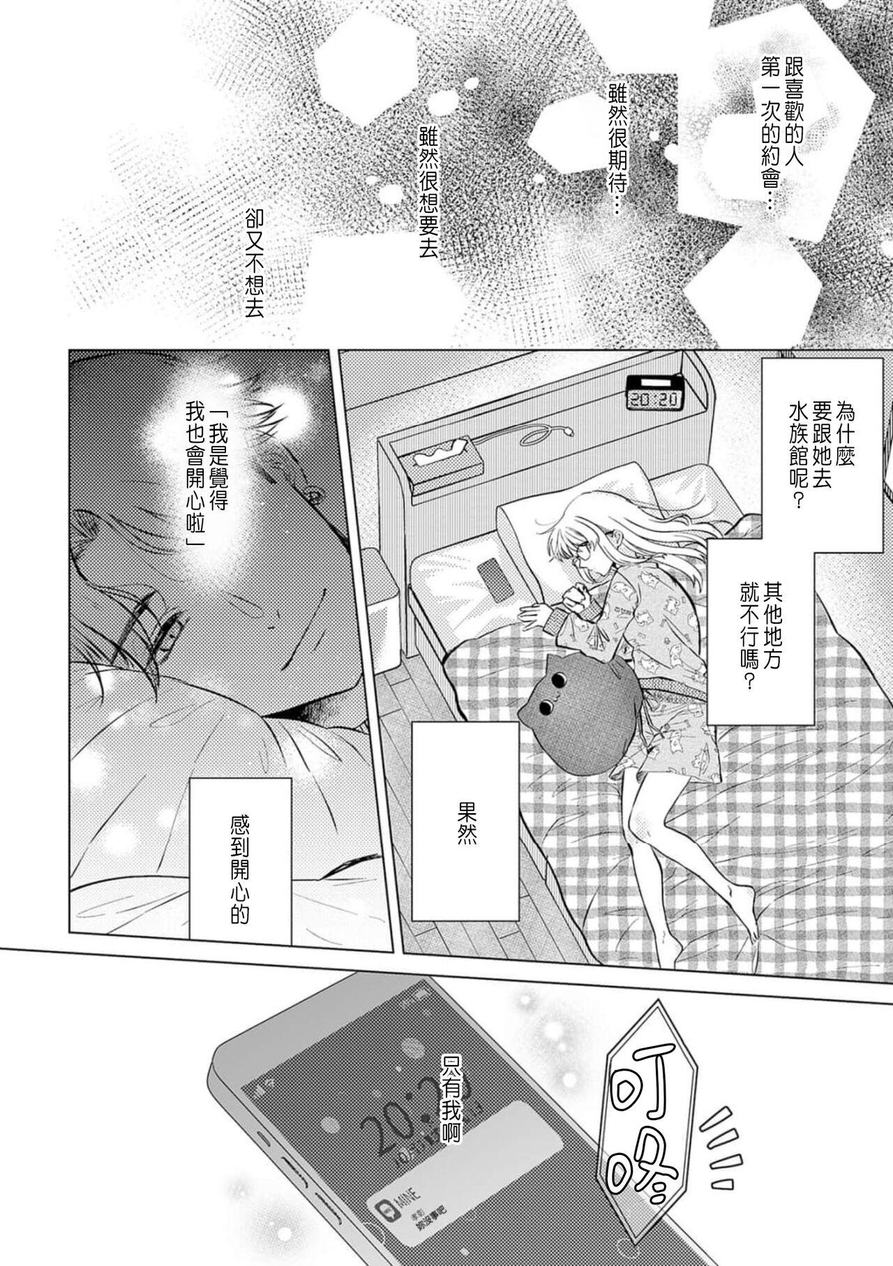 Daisuki na Hito nanoni SeFri Keiyaku Musunjaimashita... Ch.1-4 | 明明是最喜歡的人卻結下了炮友契約... 101