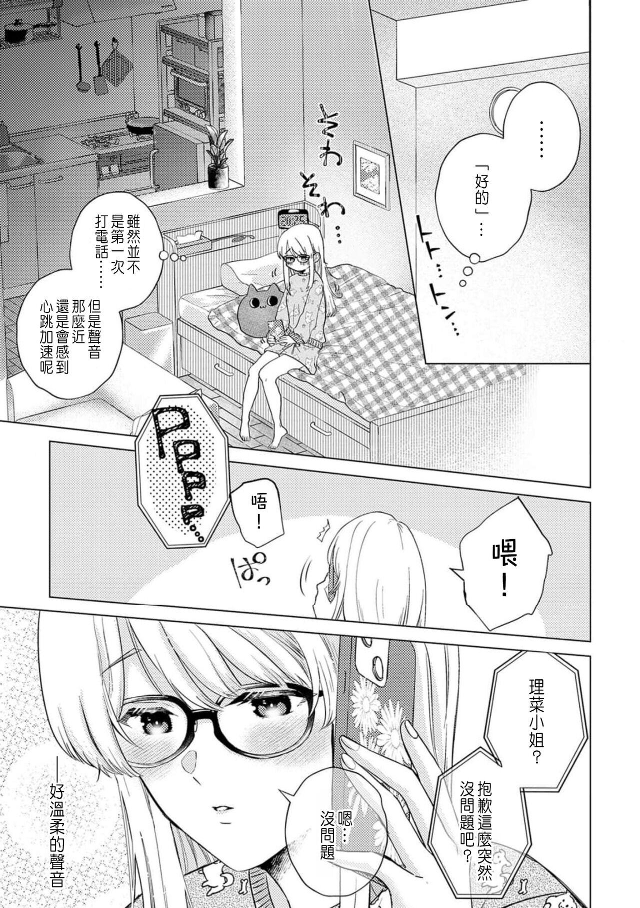 Daisuki na Hito nanoni SeFri Keiyaku Musunjaimashita... Ch.1-4 | 明明是最喜歡的人卻結下了炮友契約... 104