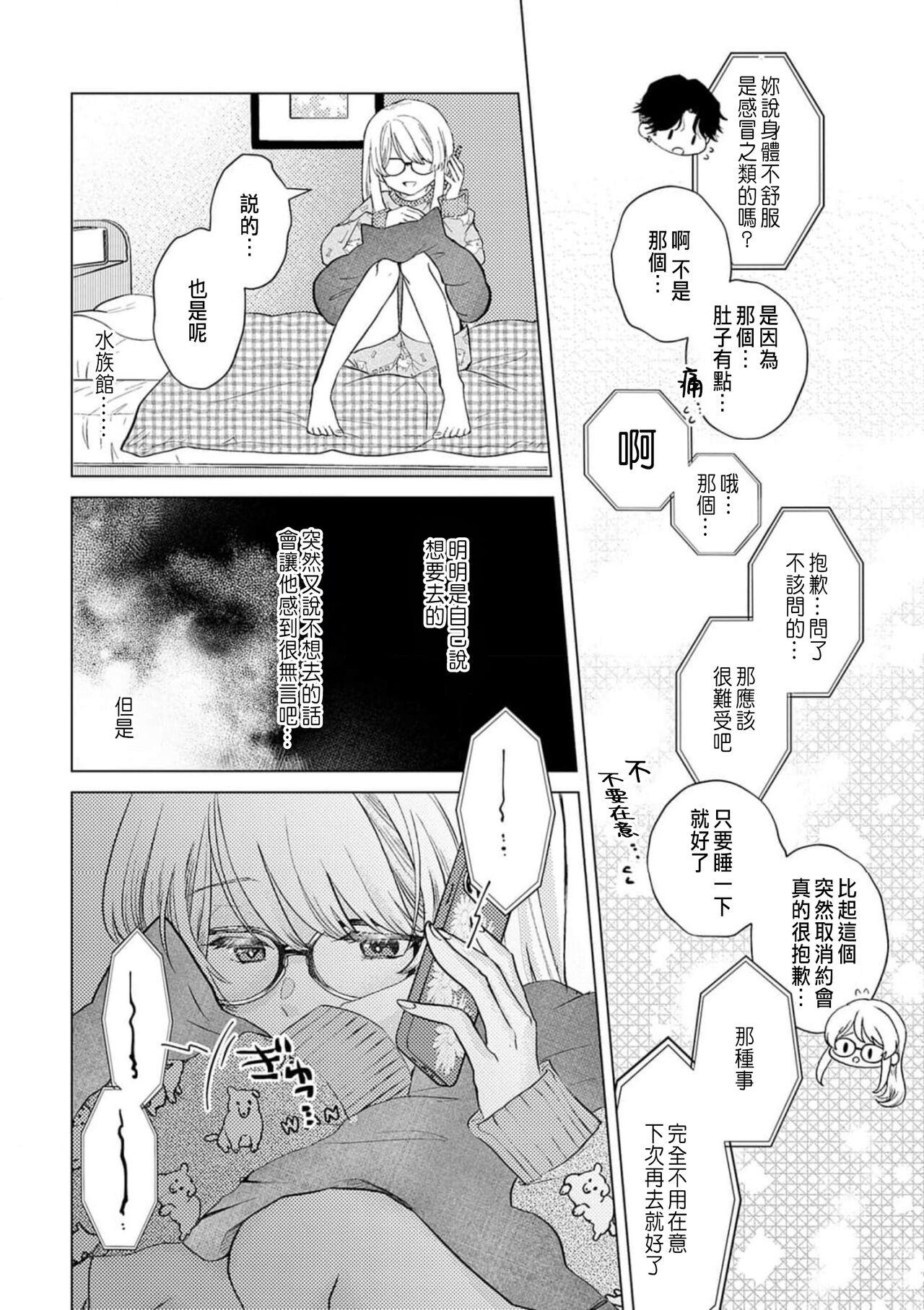 Daisuki na Hito nanoni SeFri Keiyaku Musunjaimashita... Ch.1-4 | 明明是最喜歡的人卻結下了炮友契約... 105