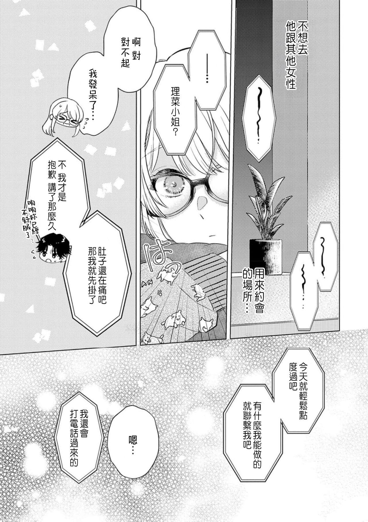 Daisuki na Hito nanoni SeFri Keiyaku Musunjaimashita... Ch.1-4 | 明明是最喜歡的人卻結下了炮友契約... 106