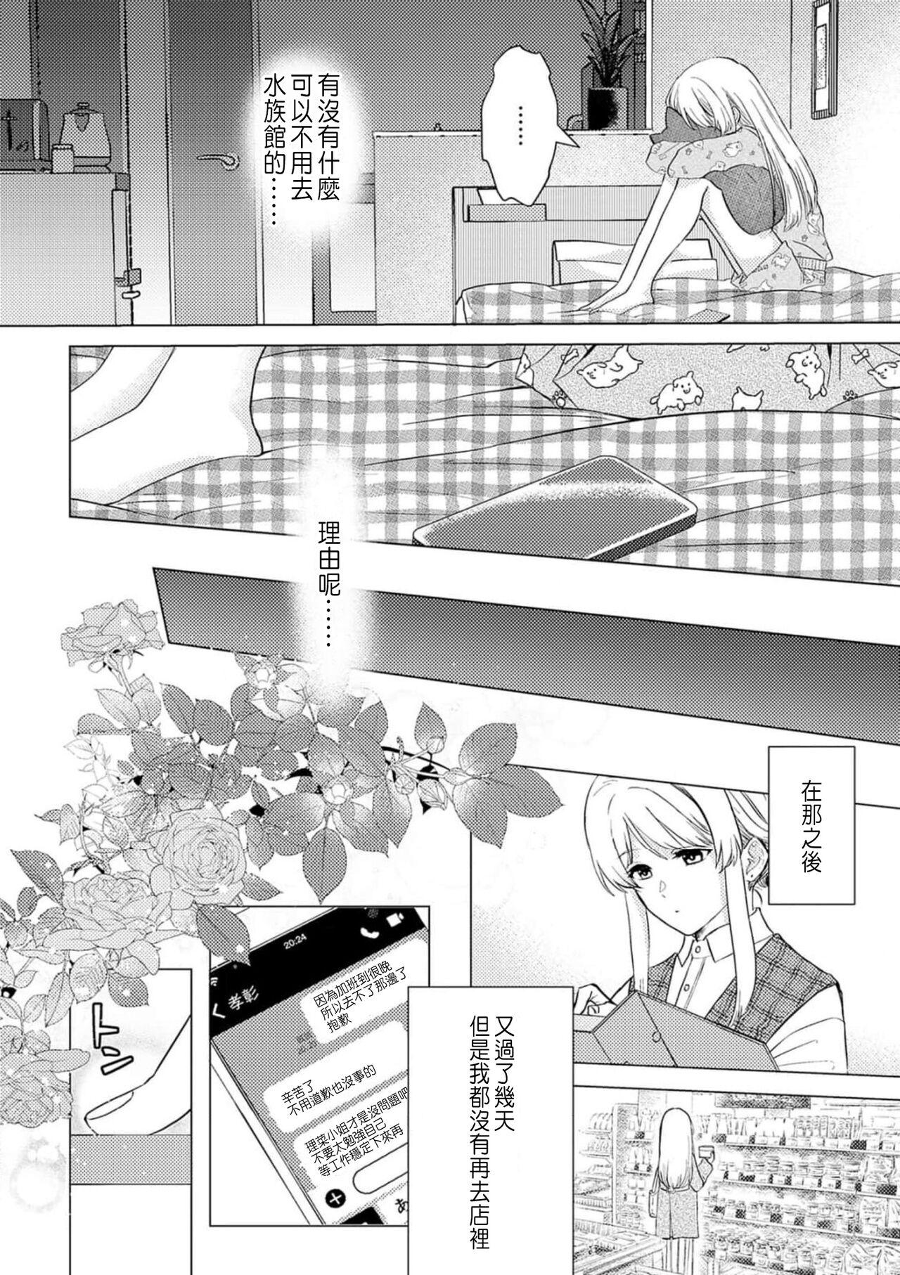 Daisuki na Hito nanoni SeFri Keiyaku Musunjaimashita... Ch.1-4 | 明明是最喜歡的人卻結下了炮友契約... 107