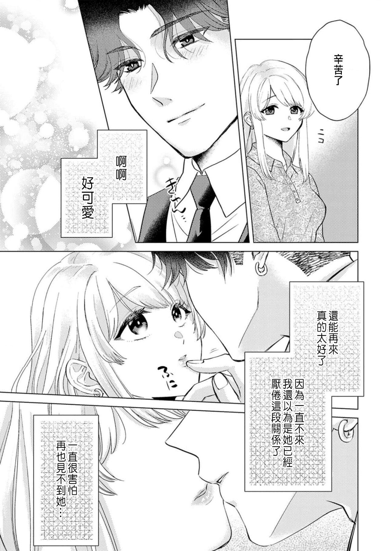 Daisuki na Hito nanoni SeFri Keiyaku Musunjaimashita... Ch.1-4 | 明明是最喜歡的人卻結下了炮友契約... 110