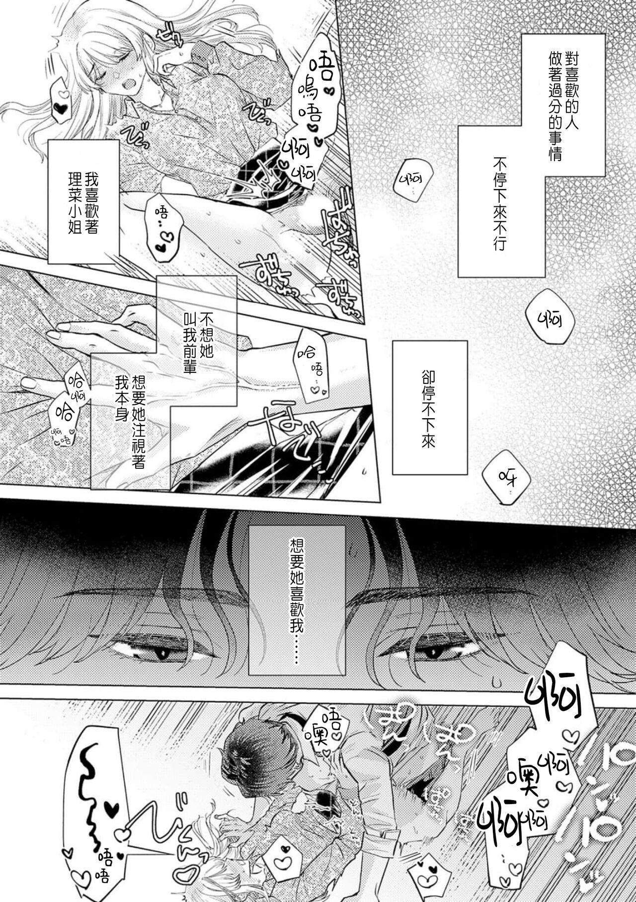 Daisuki na Hito nanoni SeFri Keiyaku Musunjaimashita... Ch.1-4 | 明明是最喜歡的人卻結下了炮友契約... 121