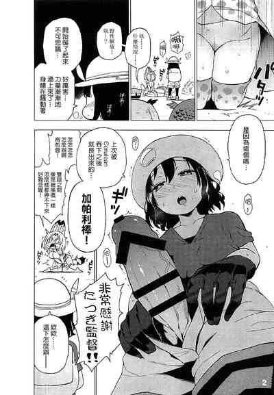 Kedamono Friends Surprise 3