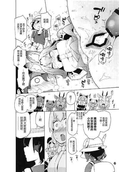 Kedamono Friends Surprise 7