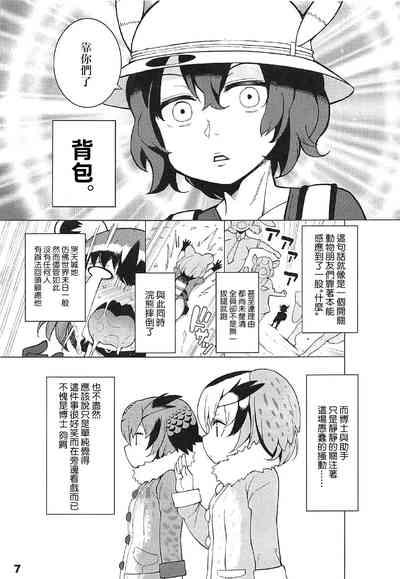 Kedamono Friends Surprise 8