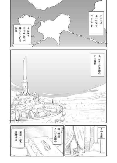 Futanari Oukoku Oujo no Oshigoto 10