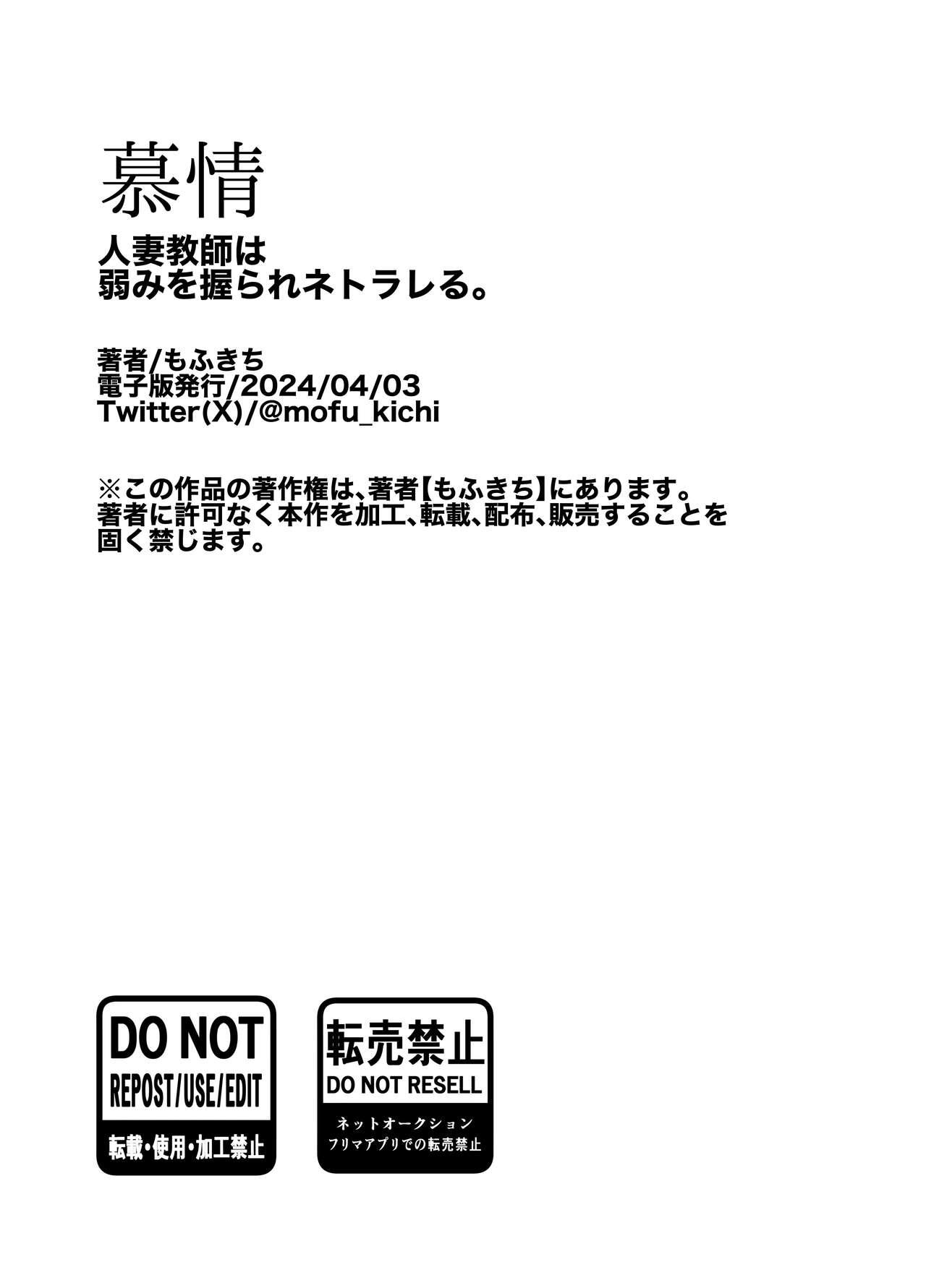 慕情 人妻教師は弱みを握られネトラレる。 80