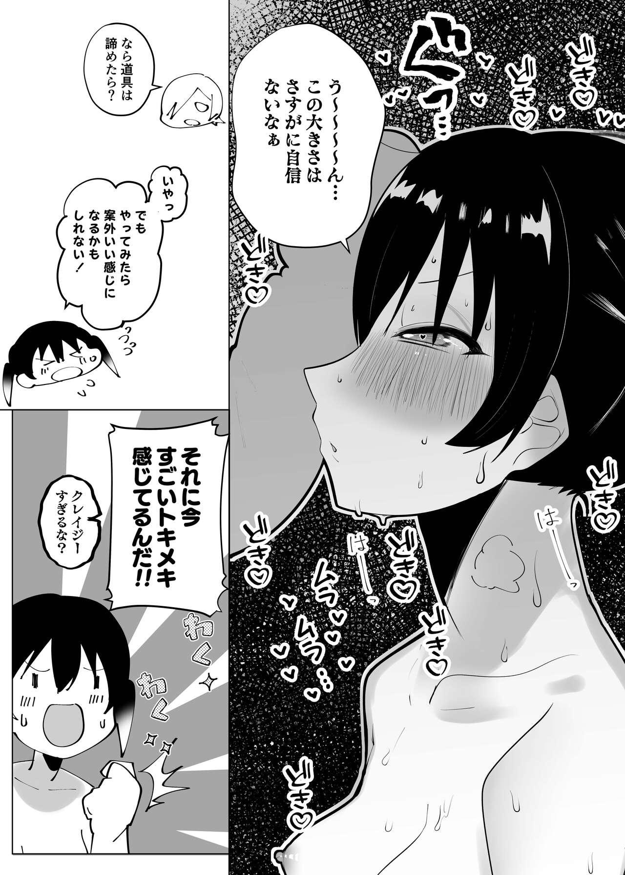 Jourei ni Yori Self Pleasure ga Yani Chupa Kankaku de Nichijouka Sareta Sekai - Page 7